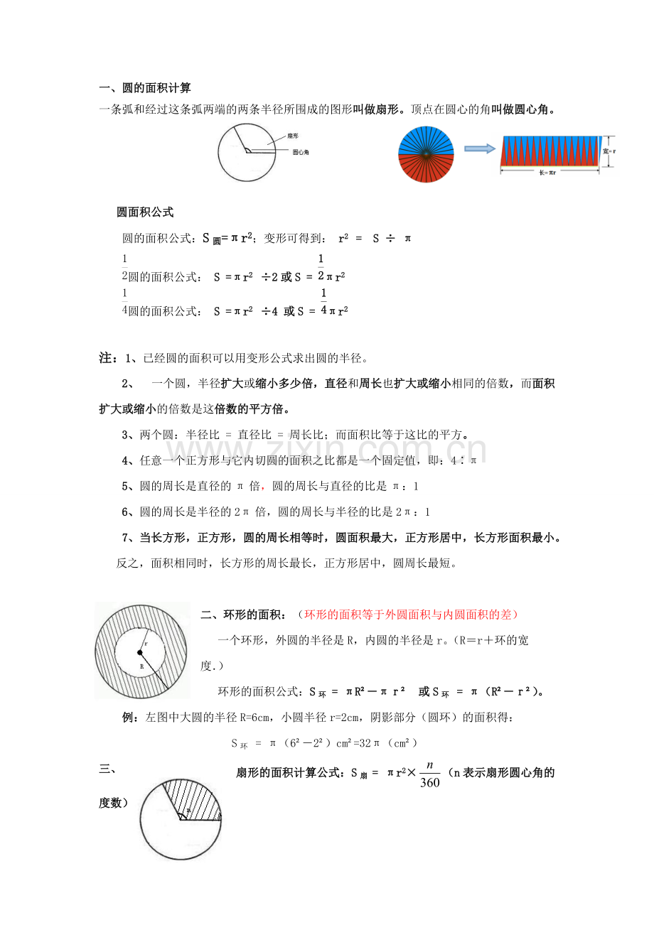 圆的面积知识点.pdf_第1页