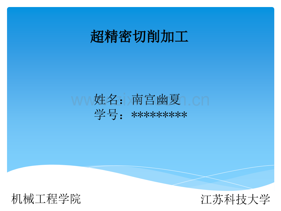 超精密切削加工分析.ppt_第1页