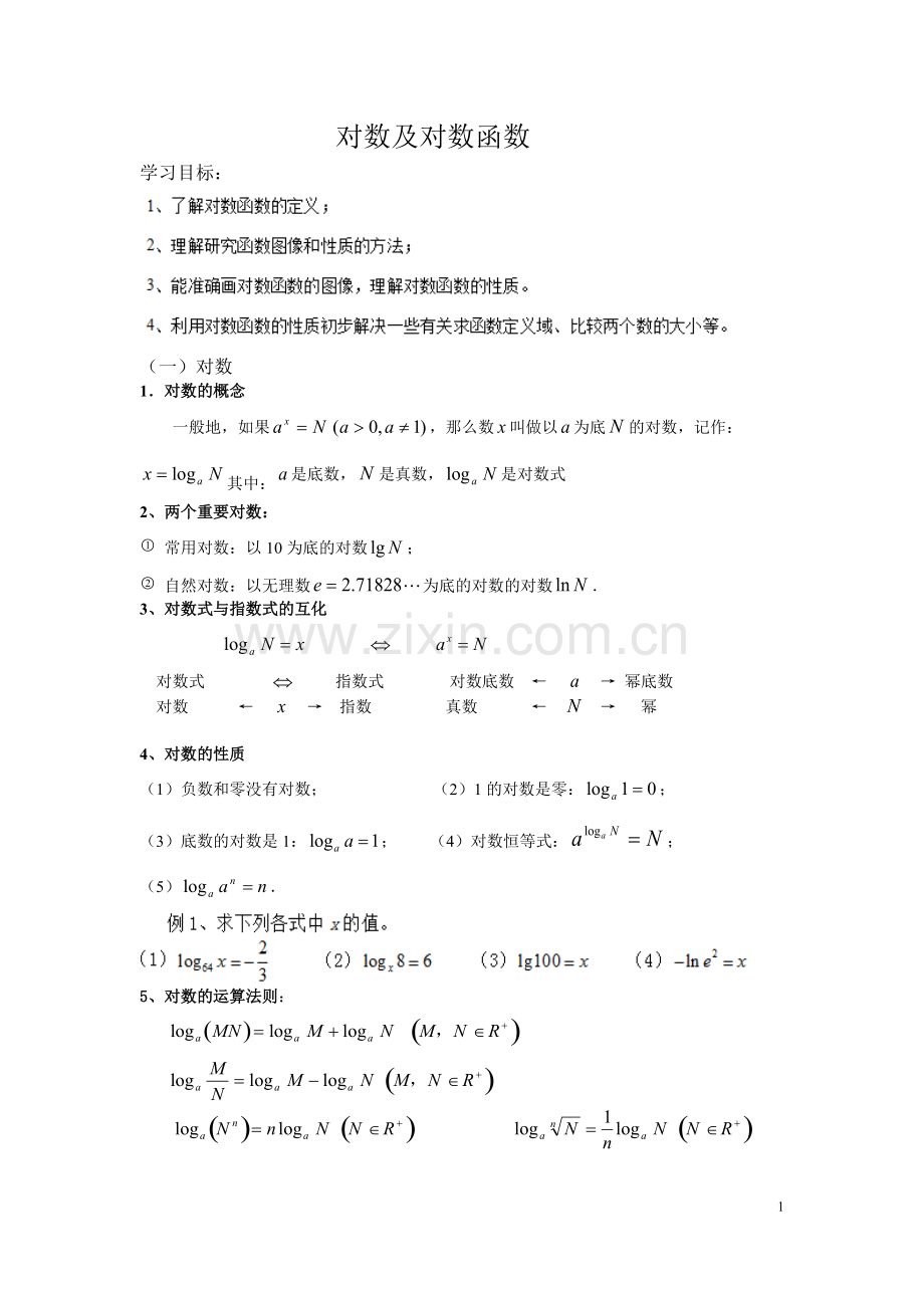 对数及对数函数知识点及习题.pdf_第1页