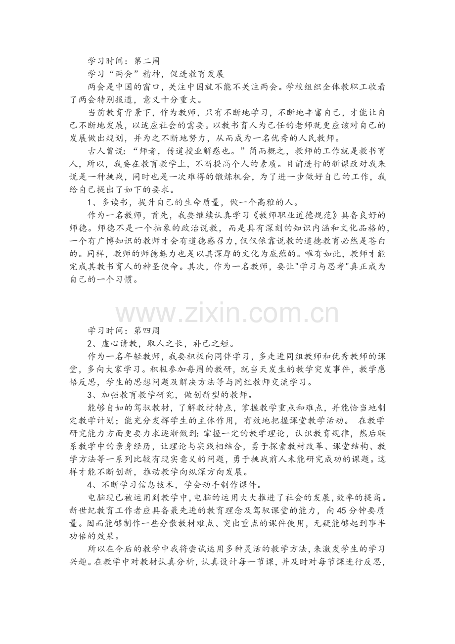 政治业务学习笔记.doc_第1页