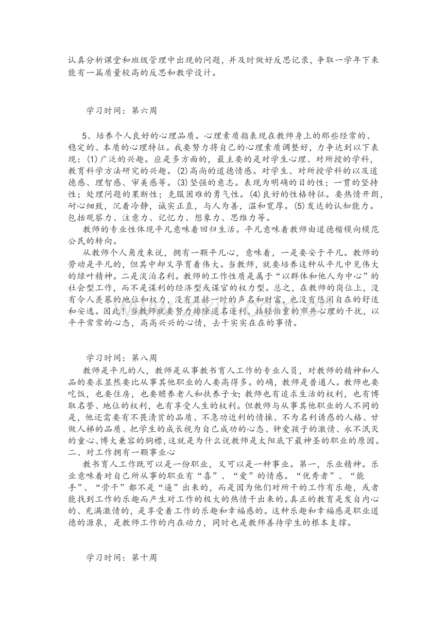 政治业务学习笔记.doc_第2页