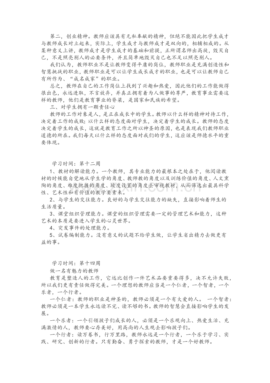 政治业务学习笔记.doc_第3页