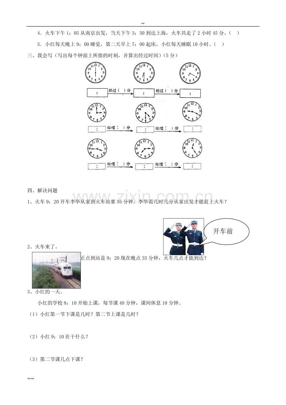 人教版小学三年级上册数学单元复习测试卷全套.pdf_第2页