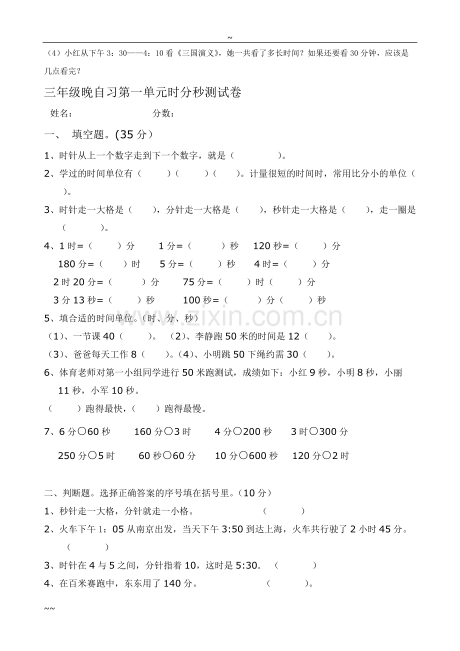 人教版小学三年级上册数学单元复习测试卷全套.pdf_第3页