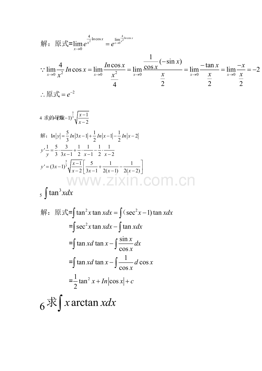 大一微积分期末试卷及答案.pdf_第3页