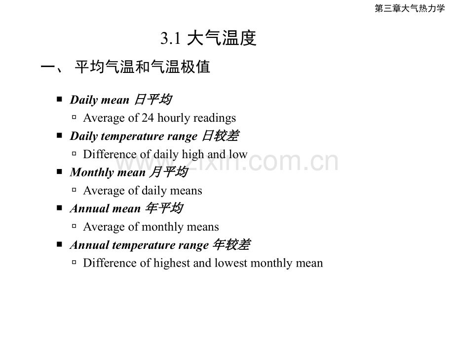 第三章大气热力学.ppt_第2页