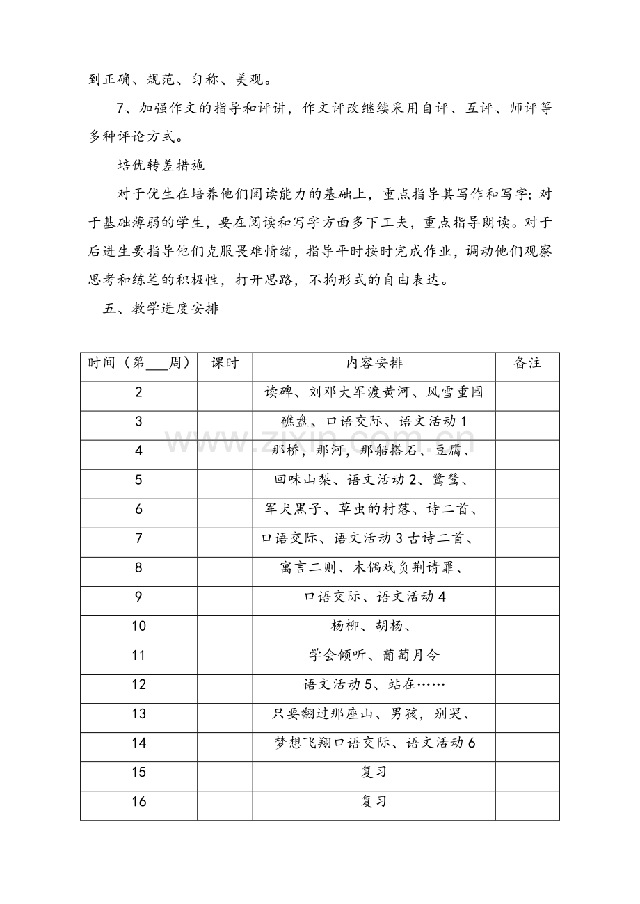 湘教版六年级下册六年级下册语文教学计划.doc_第3页