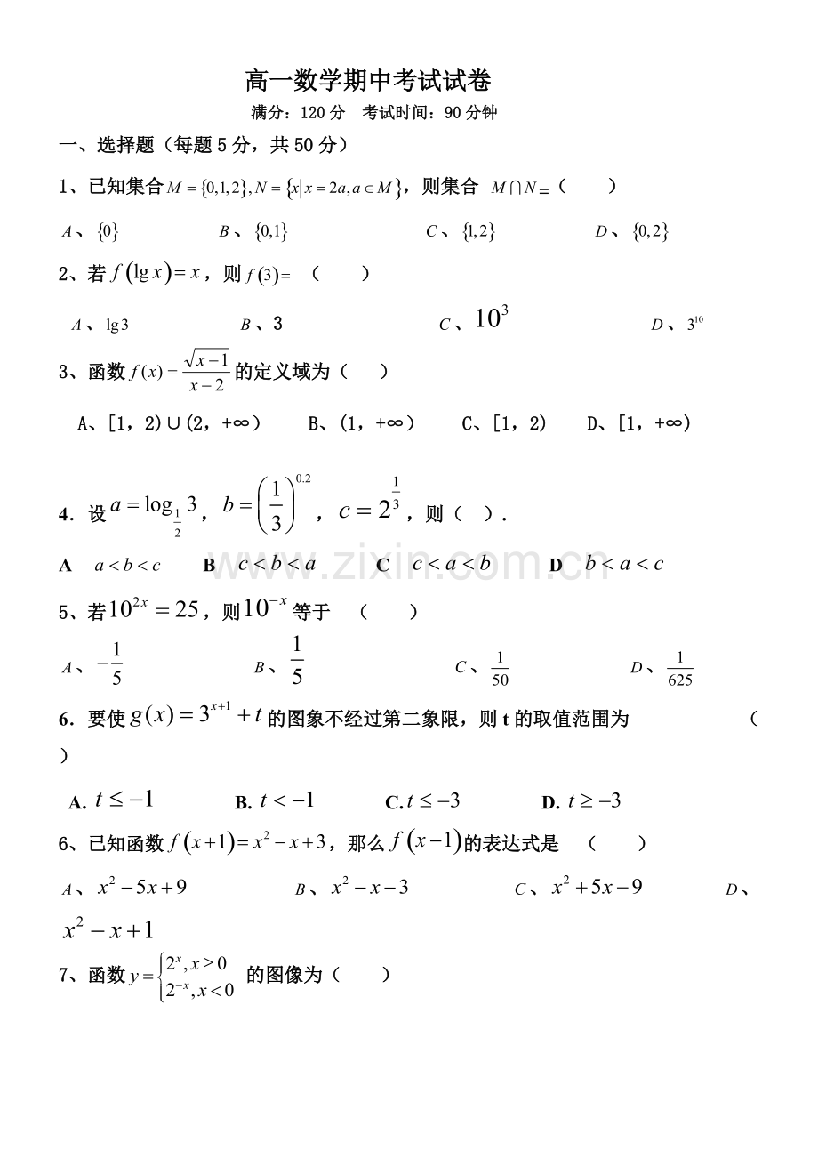 高一数学必修一综合测试题(含答案).pdf_第1页