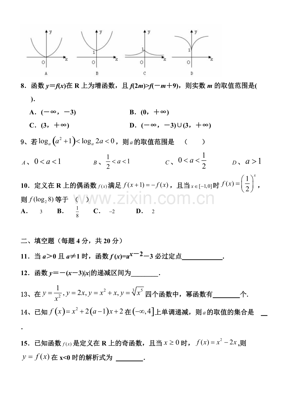 高一数学必修一综合测试题(含答案).pdf_第2页