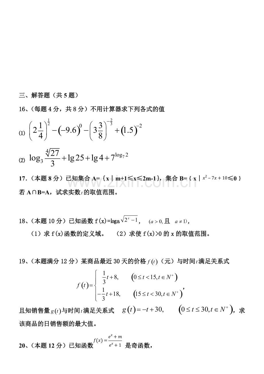 高一数学必修一综合测试题(含答案).pdf_第3页