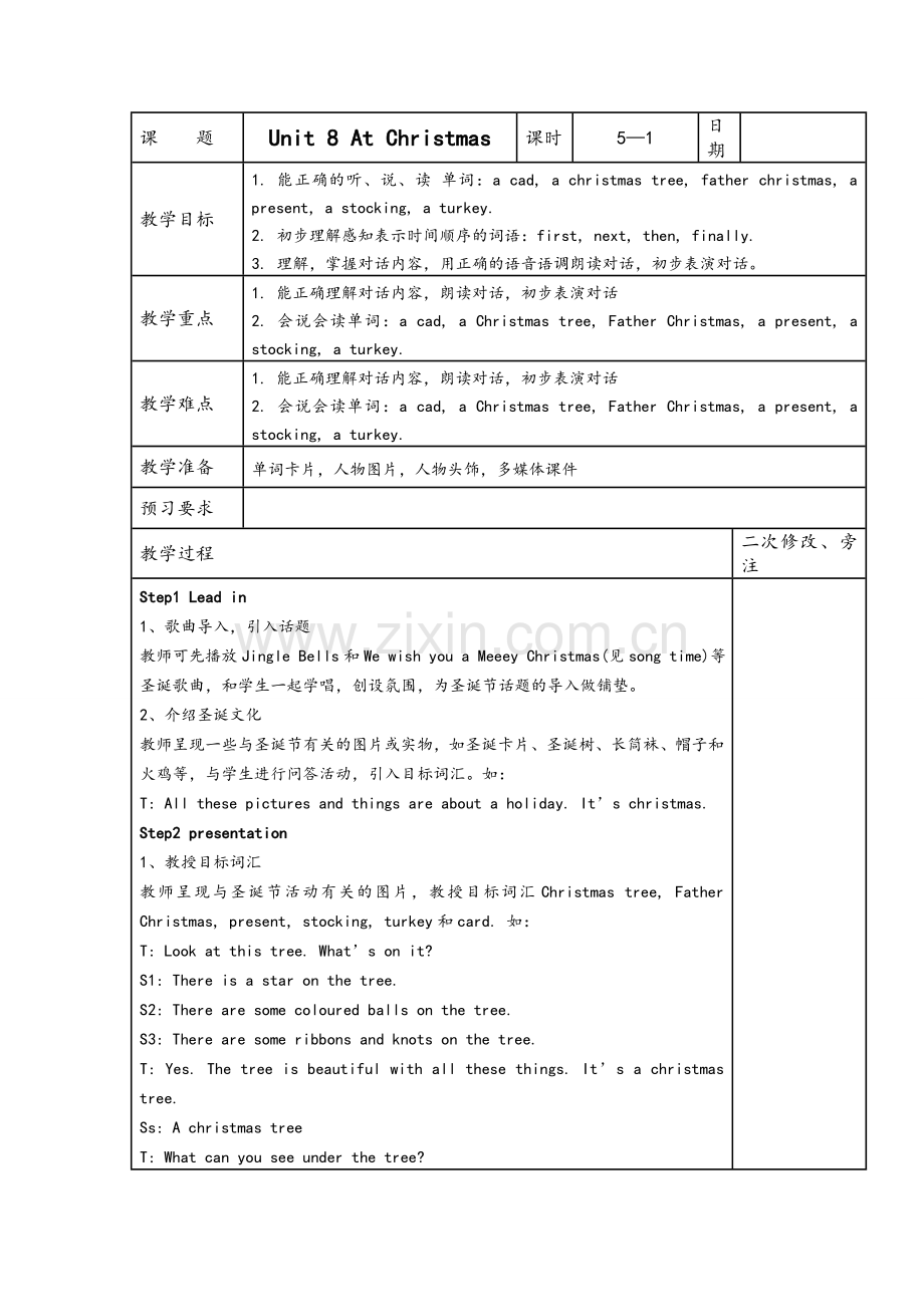 牛津小学英语(译林版)五年级上册U8教案.doc_第1页