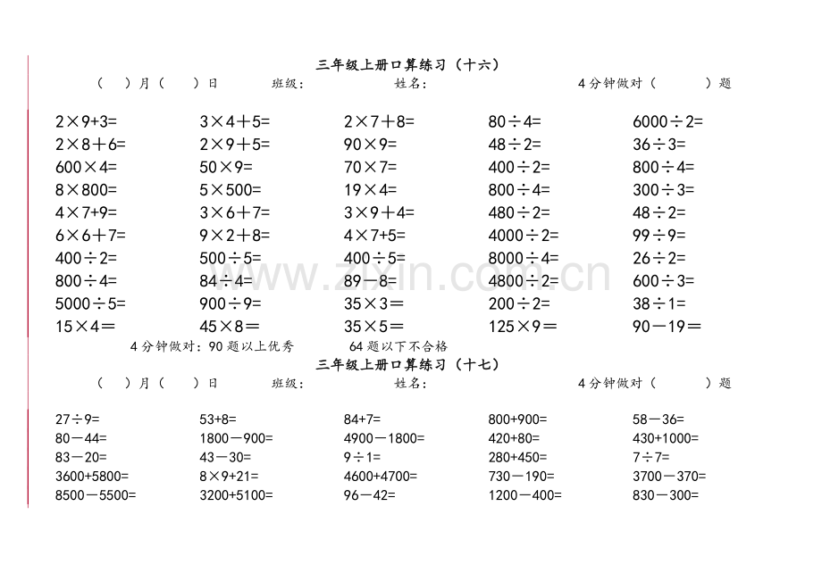 北师大版三年级上册口算练习全集.doc_第1页