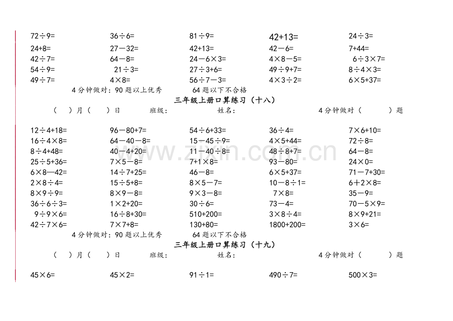 北师大版三年级上册口算练习全集.doc_第2页