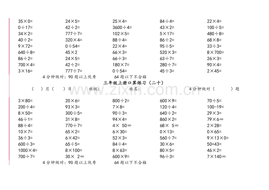 北师大版三年级上册口算练习全集.doc_第3页