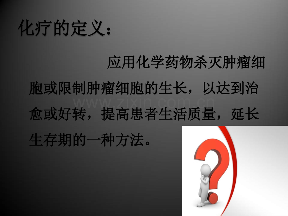 化疗药物的职业防护ppt.ppt_第3页