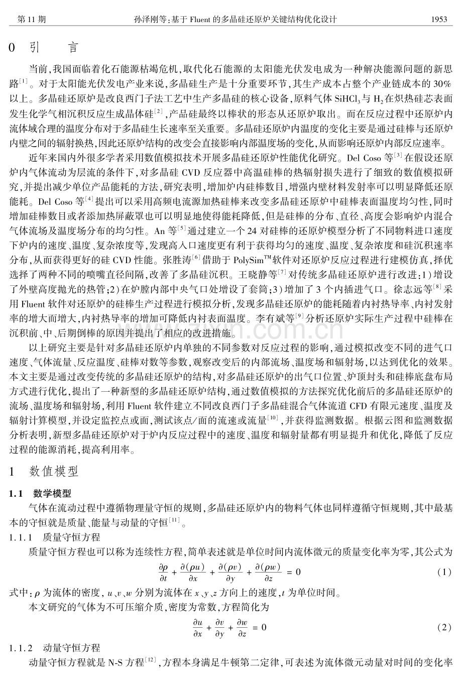 基于Fluent的多晶硅还原炉关键结构优化设计.pdf_第2页