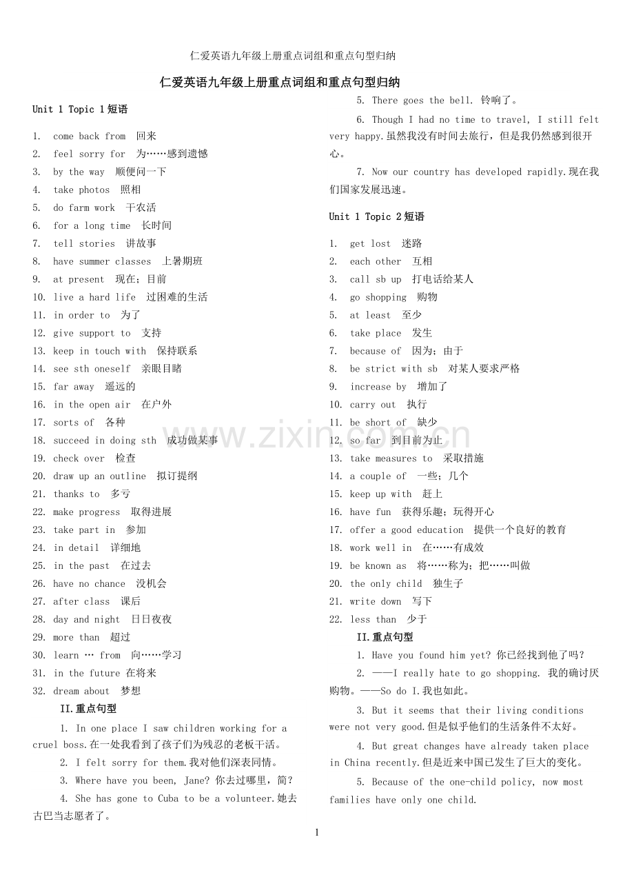 仁爱英语九年级上册重点词组和重点句型归纳打印版.pdf_第1页