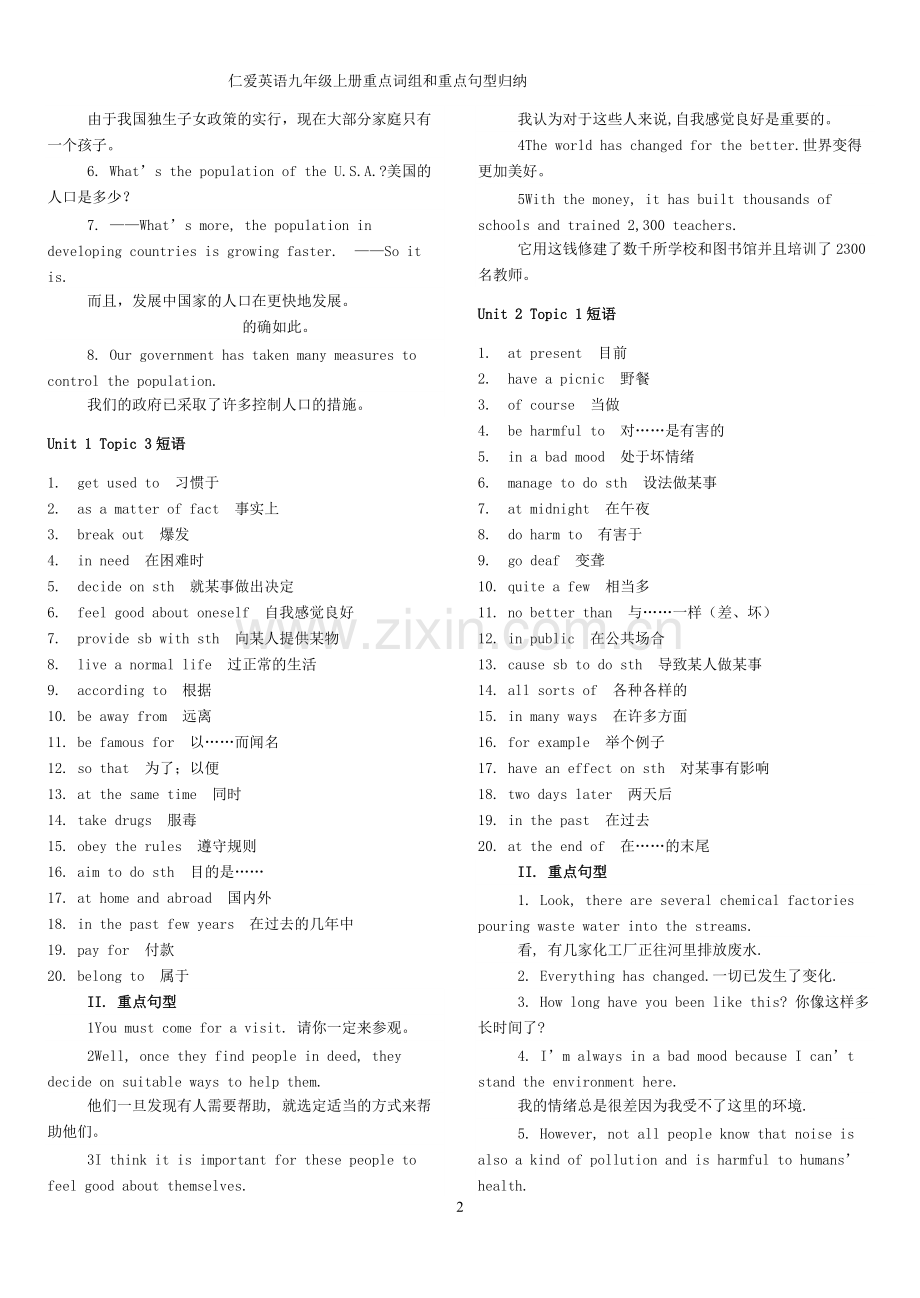 仁爱英语九年级上册重点词组和重点句型归纳打印版.pdf_第2页