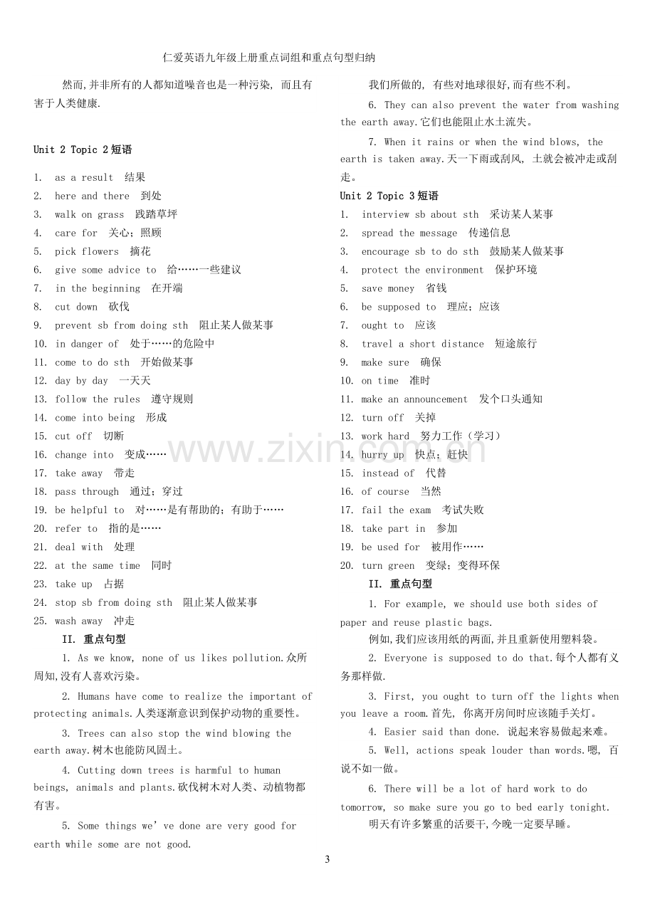 仁爱英语九年级上册重点词组和重点句型归纳打印版.pdf_第3页