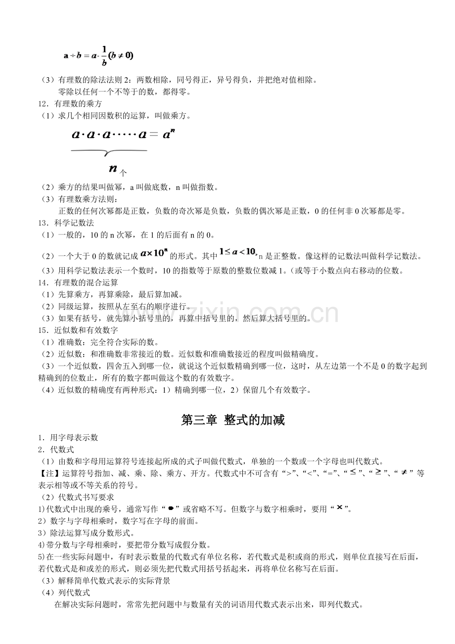 华师大版初中数学知识点总结.pdf_第3页