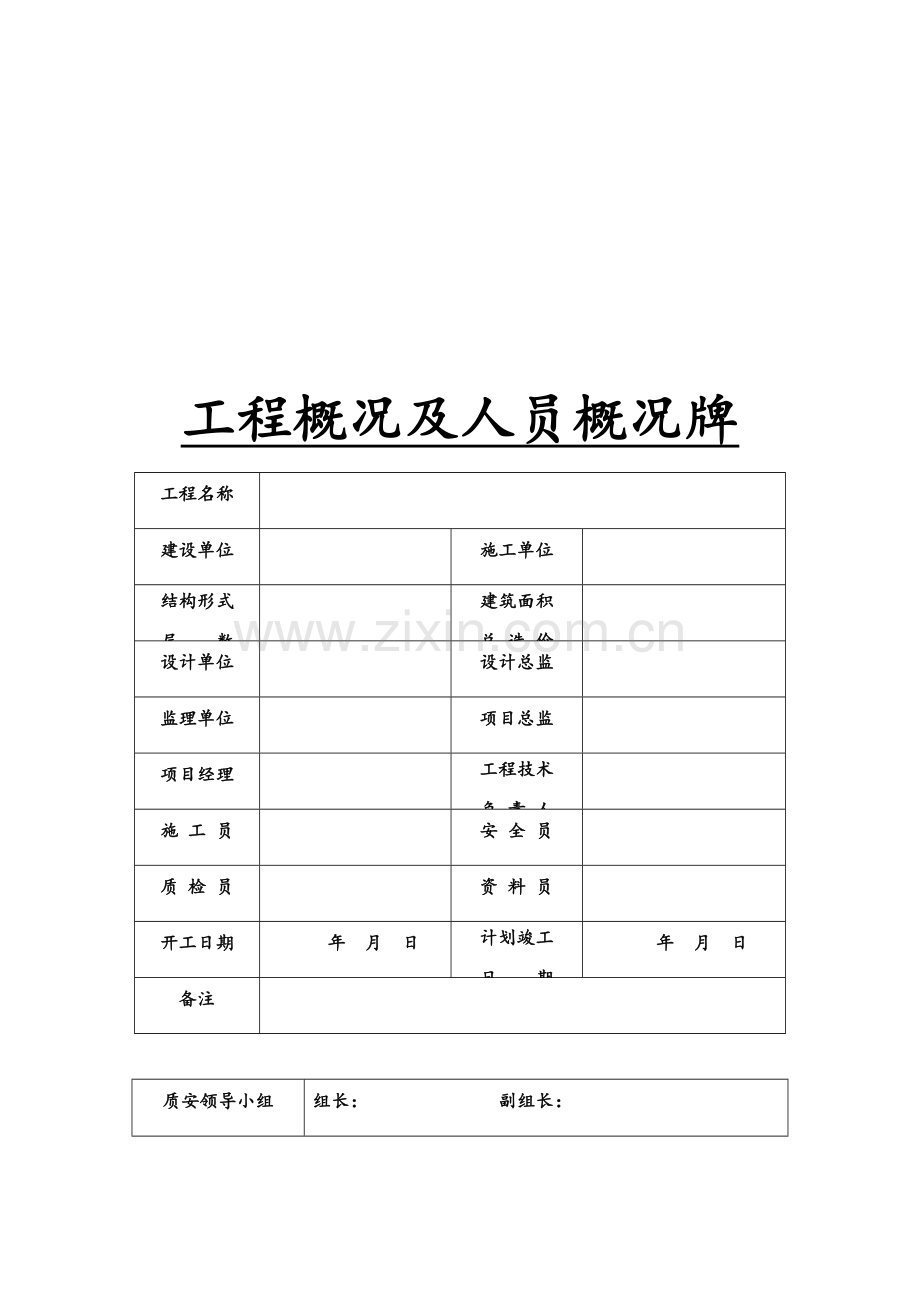 施工现场八牌二图统一规定.doc_第3页