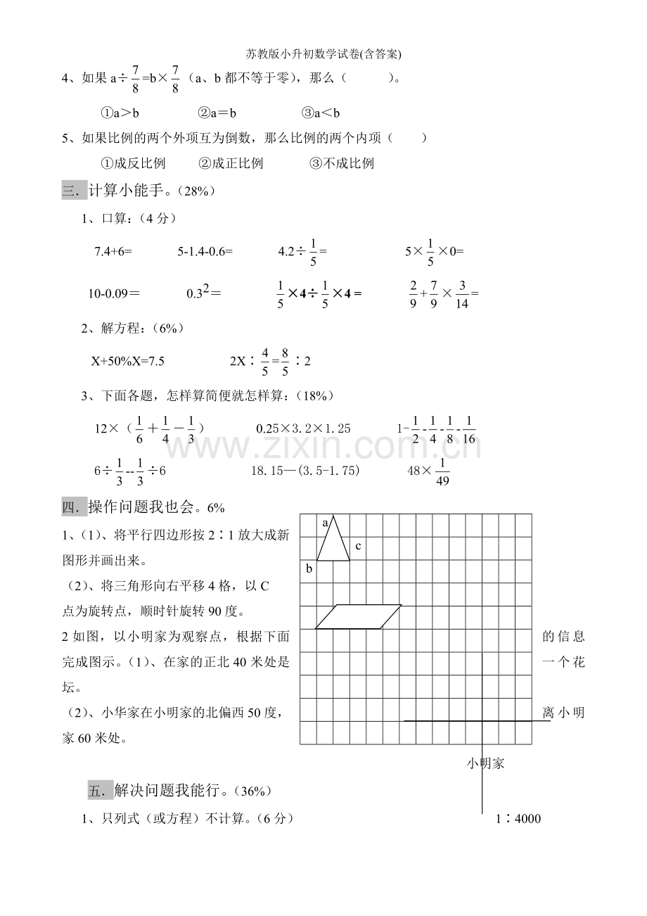 苏教版小升初数学试卷(含答案).doc_第2页