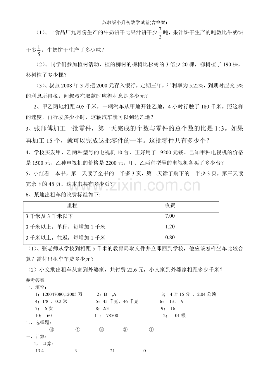 苏教版小升初数学试卷(含答案).doc_第3页