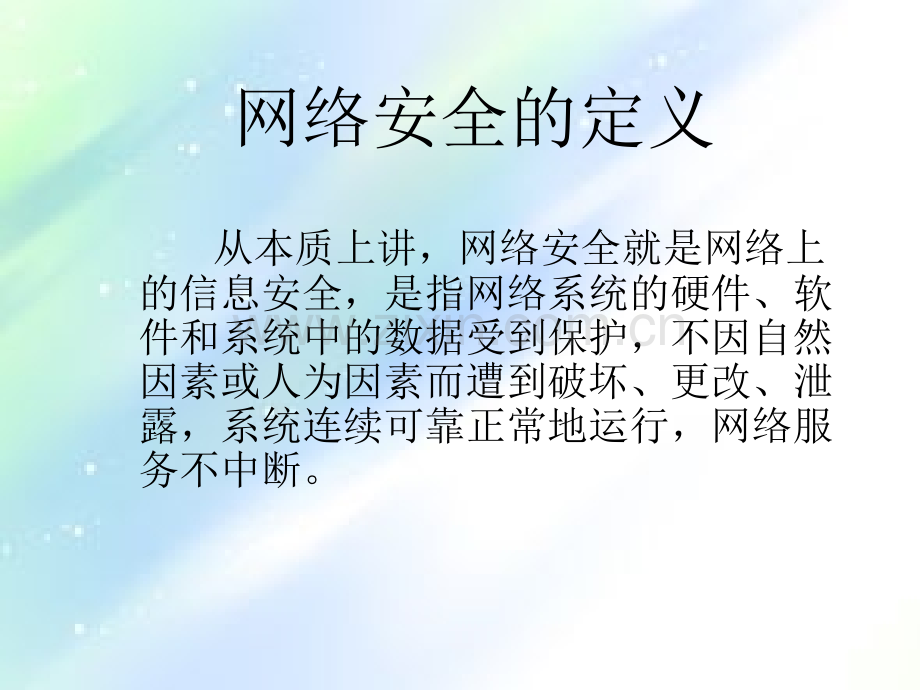 新形势下网络安全的思考资料ppt.ppt_第3页