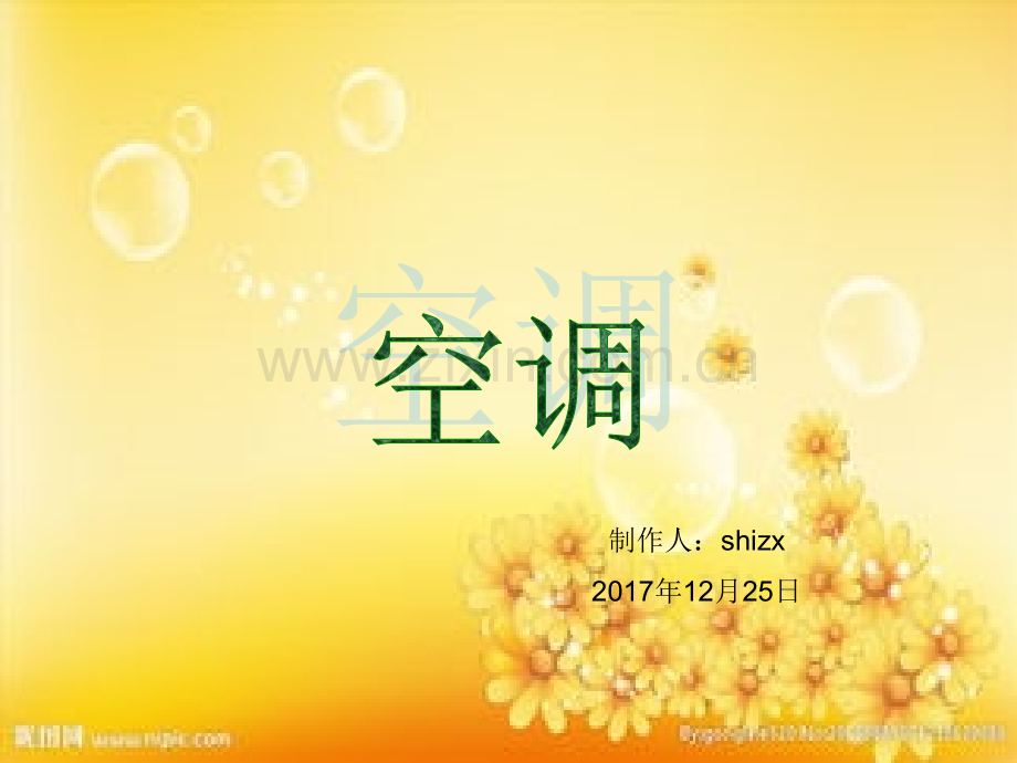 空调知识PPT.ppt_第1页