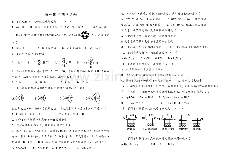 新课标人教版高中化学必修二期中测试题.doc_第1页