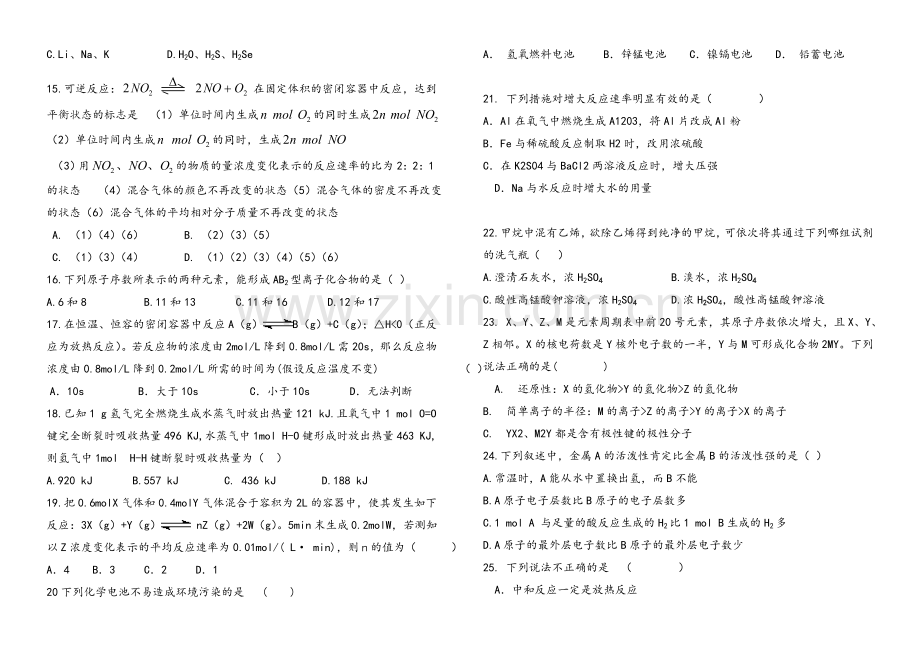 新课标人教版高中化学必修二期中测试题.doc_第2页