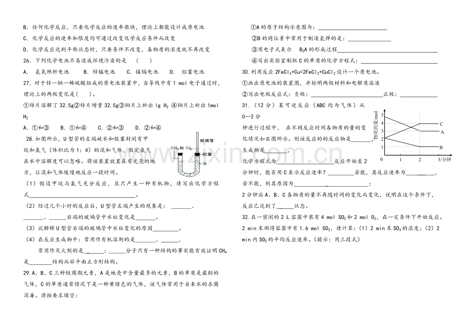 新课标人教版高中化学必修二期中测试题.doc_第3页