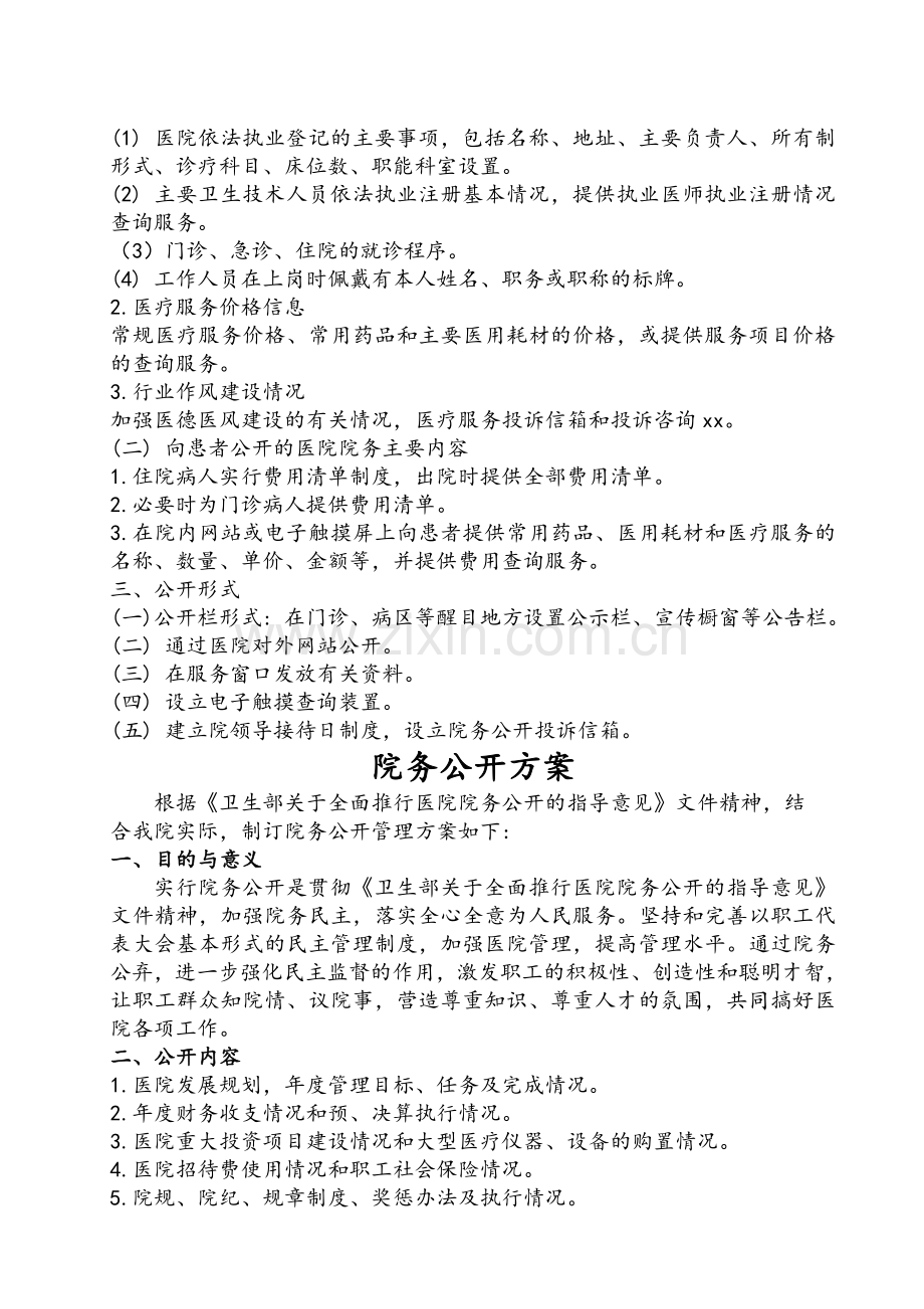 医院行风建设.doc_第2页