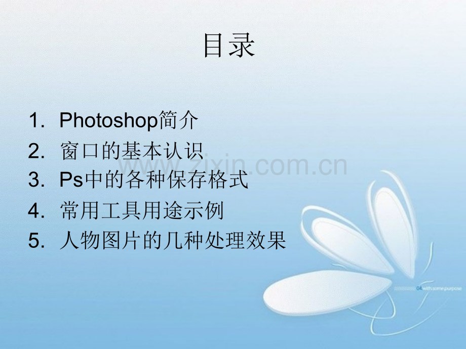 ps培训课件ppt.ppt_第1页