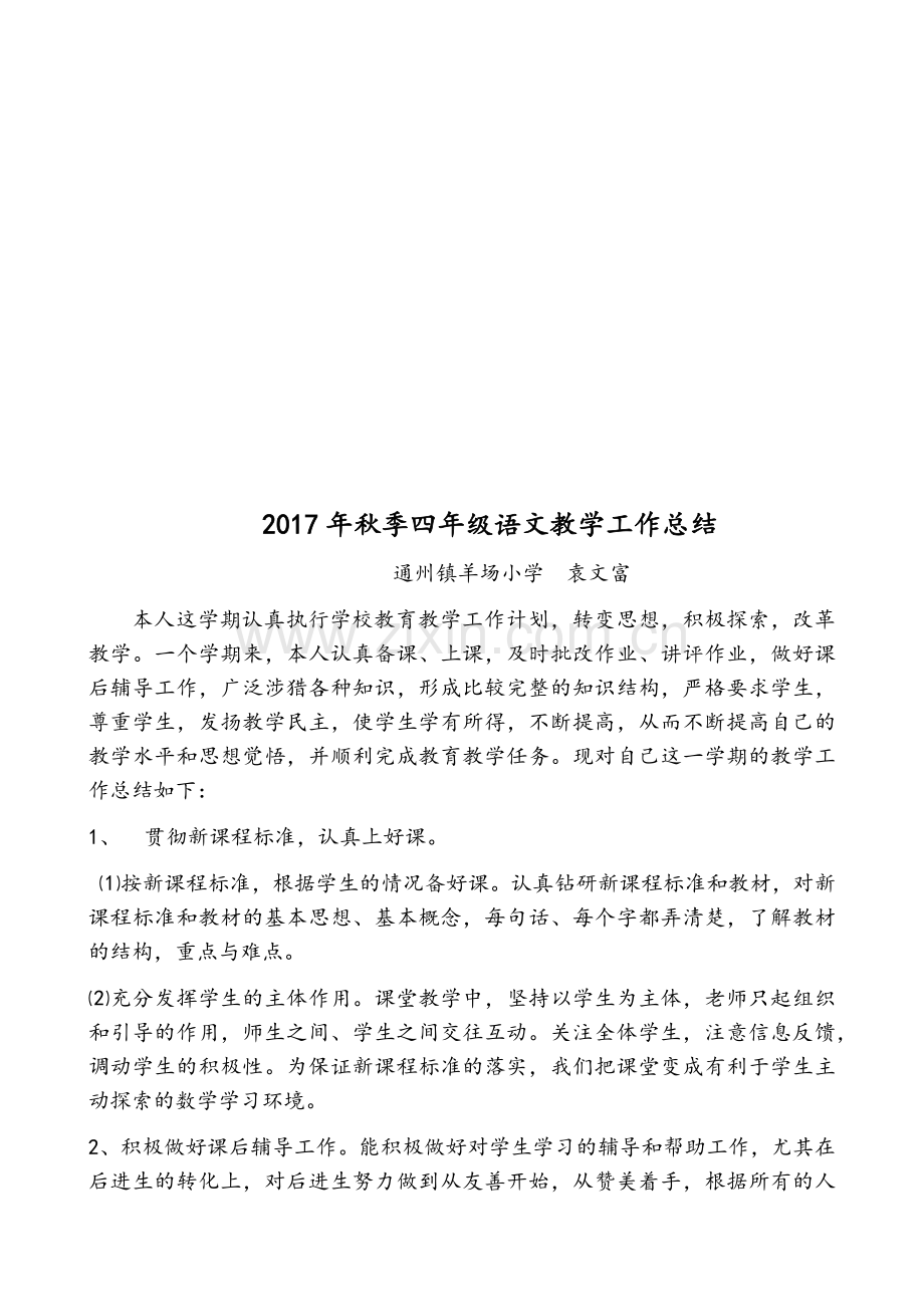 四年级品德与社会教学工作总结.doc_第3页