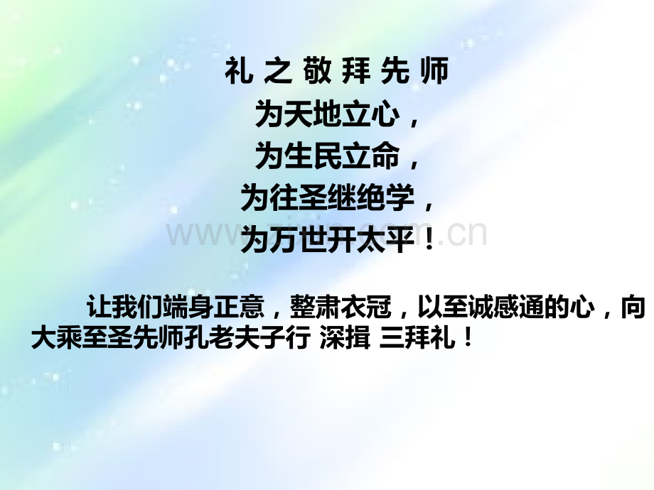 中华传统文明礼仪与汉服之美ppt.ppt_第1页