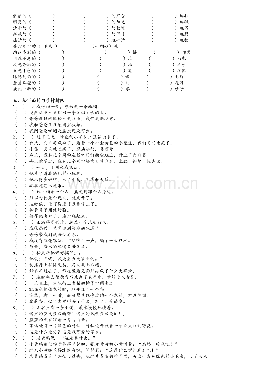 加标点练习(三年级上).doc_第2页