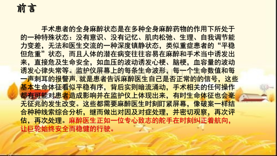 麻醉并发症与意外的相关问题-PPT.pptx_第2页