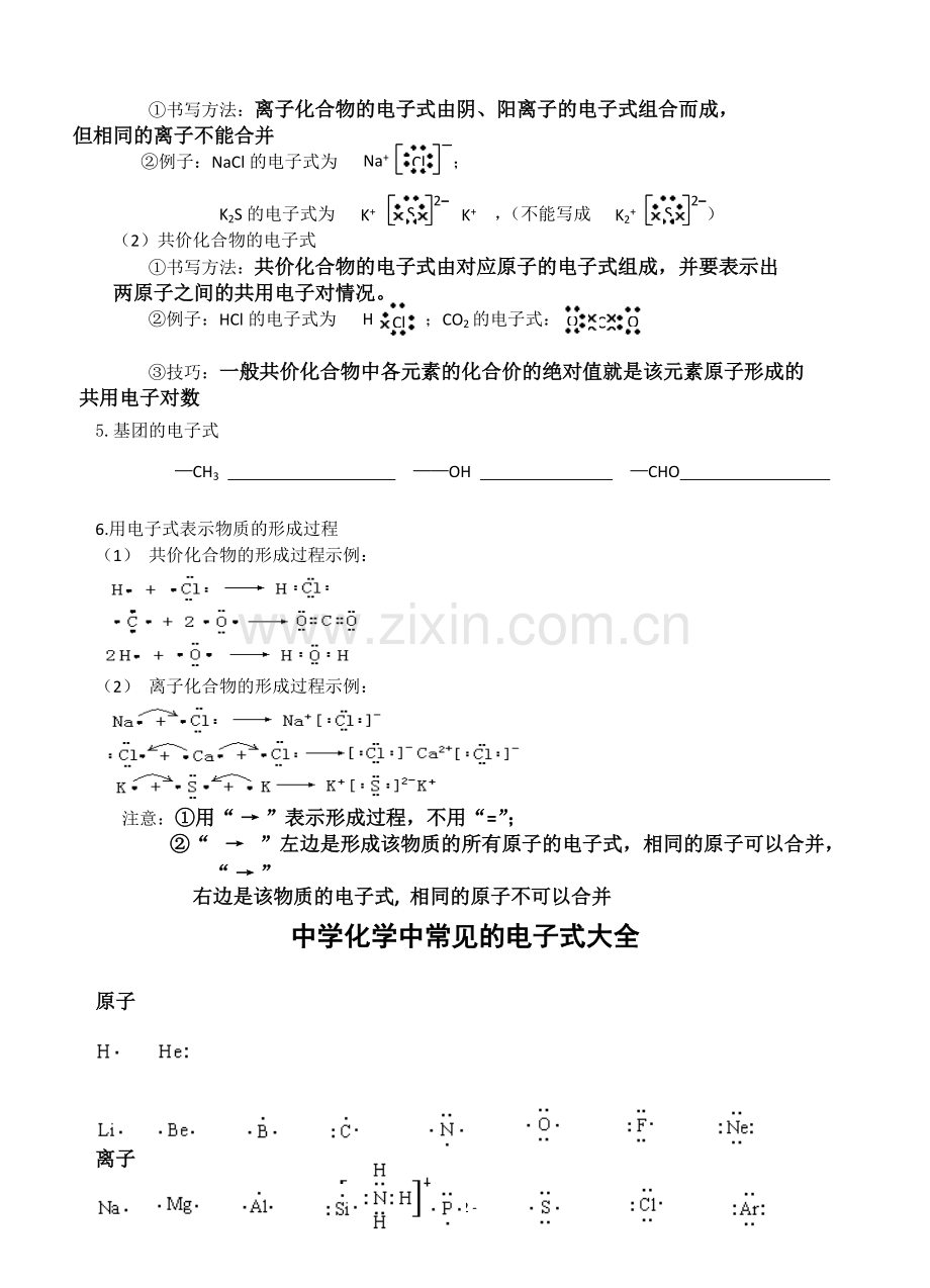 书写电子式方法大全(3).pdf_第2页