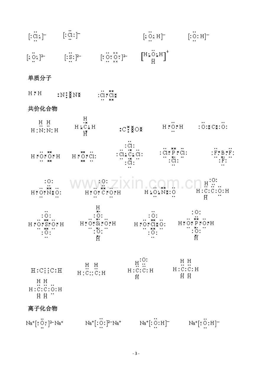 书写电子式方法大全(3).pdf_第3页