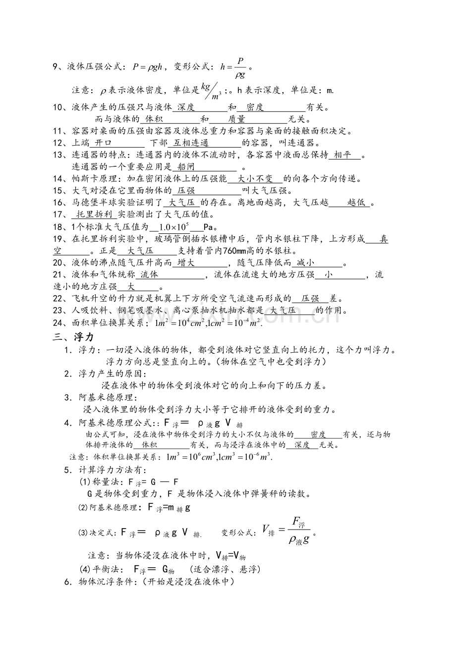 沪科版八年级物理下册期末知识点总结.doc_第2页