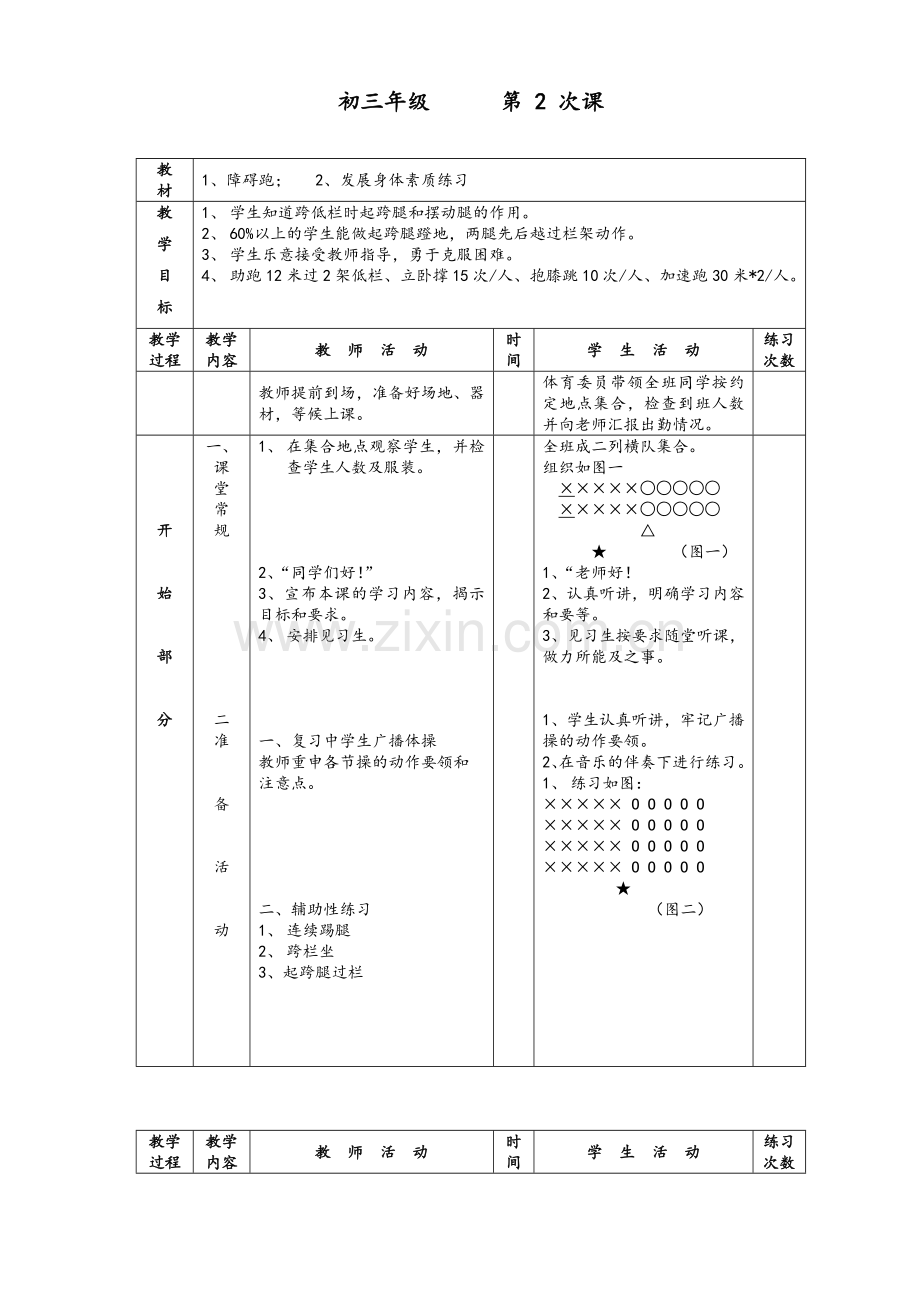 初三体育课教案全集.doc_第1页