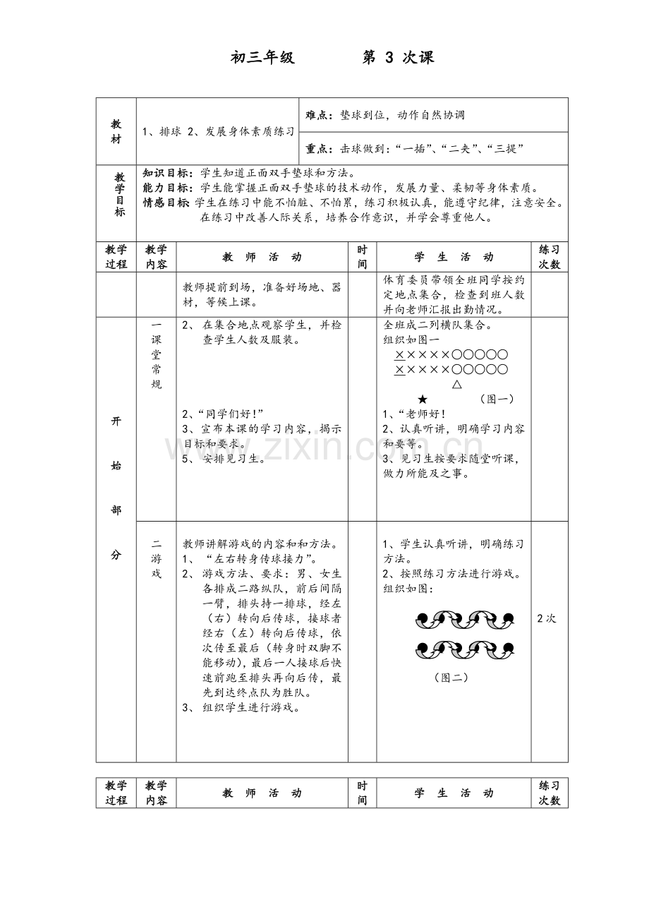 初三体育课教案全集.doc_第3页