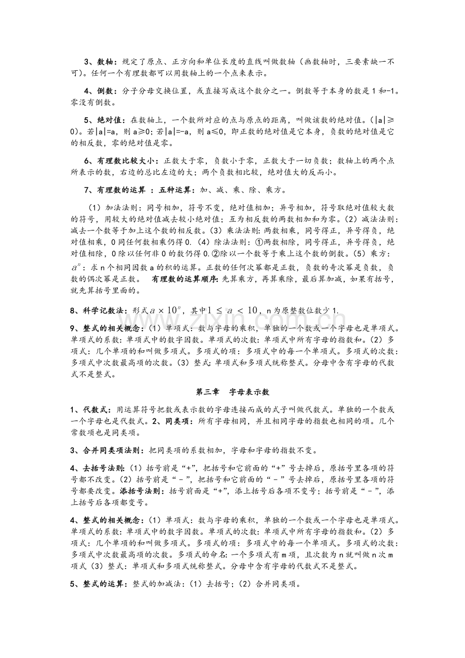 北师大版数学七年级上册知识点.doc_第2页