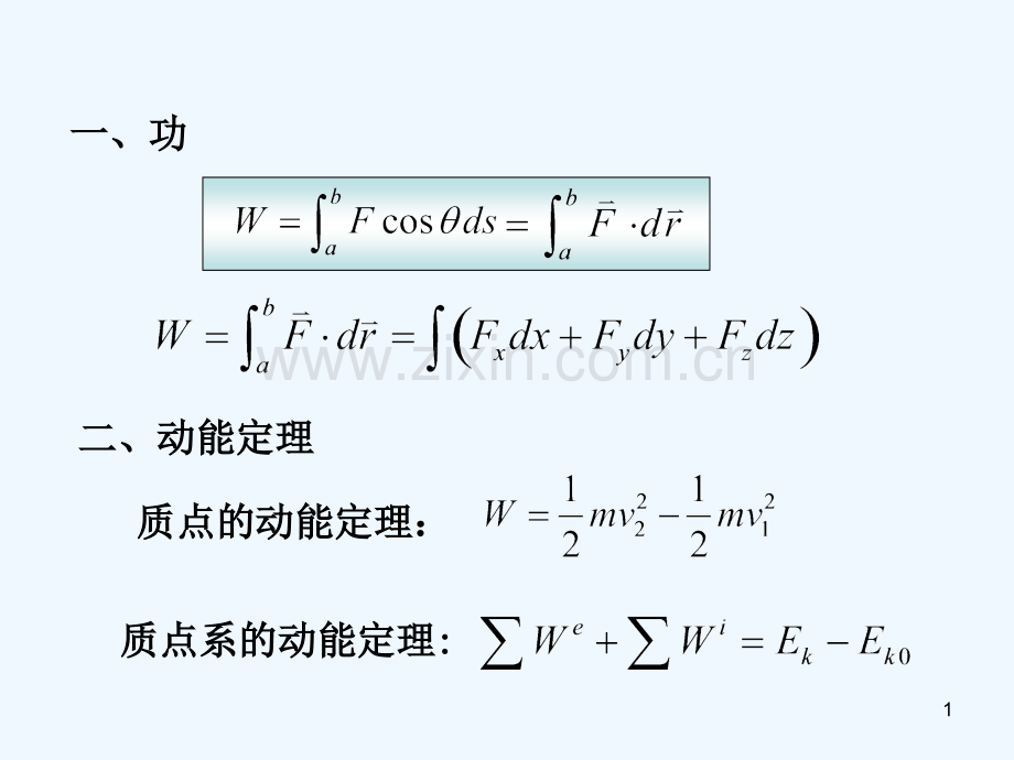 大学物理一习题课二-PPT.ppt_第1页