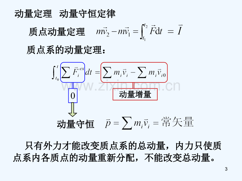 大学物理一习题课二-PPT.ppt_第3页