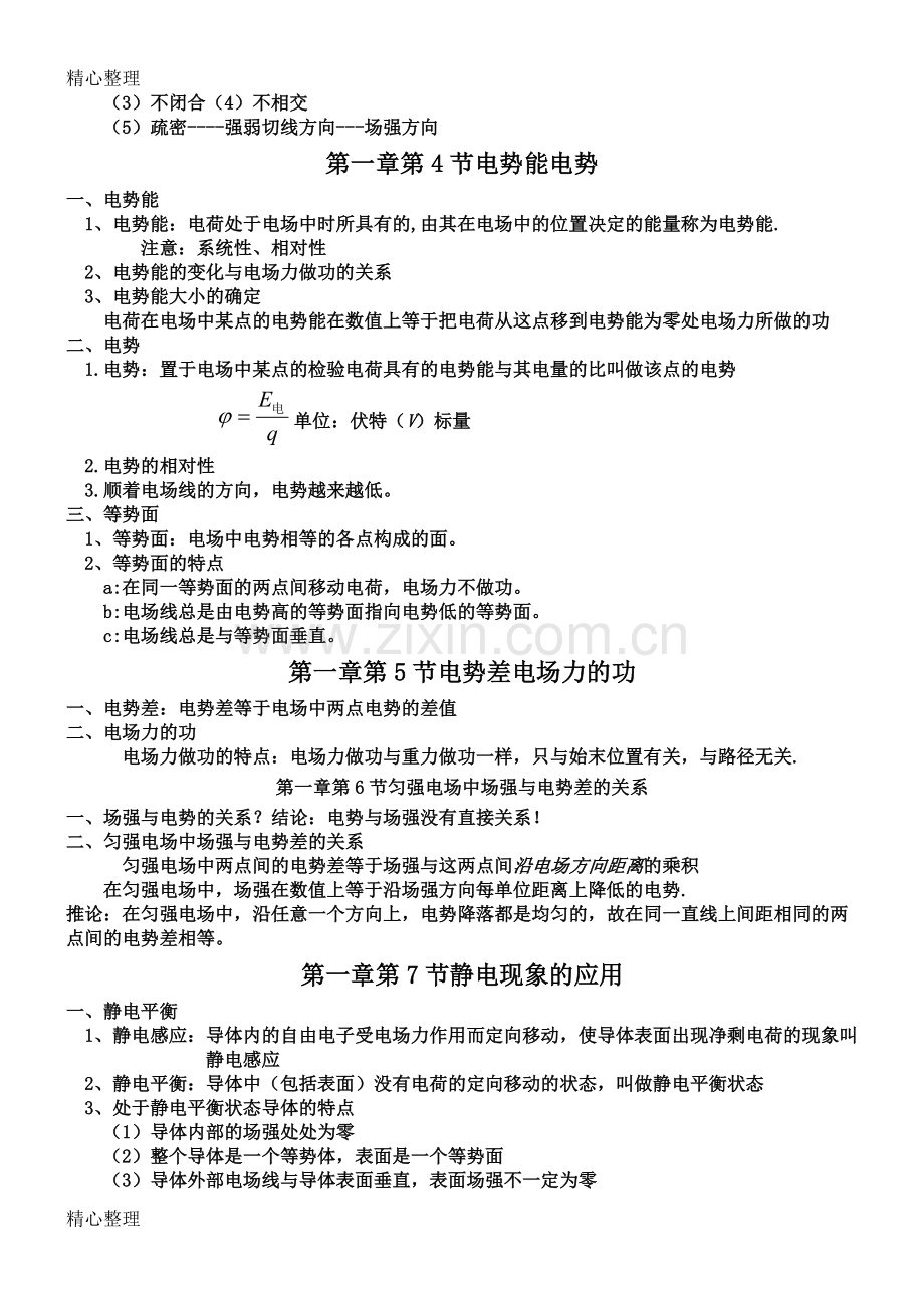 -人教版重点高中物理选修3-1知识点归纳总结.pdf_第2页