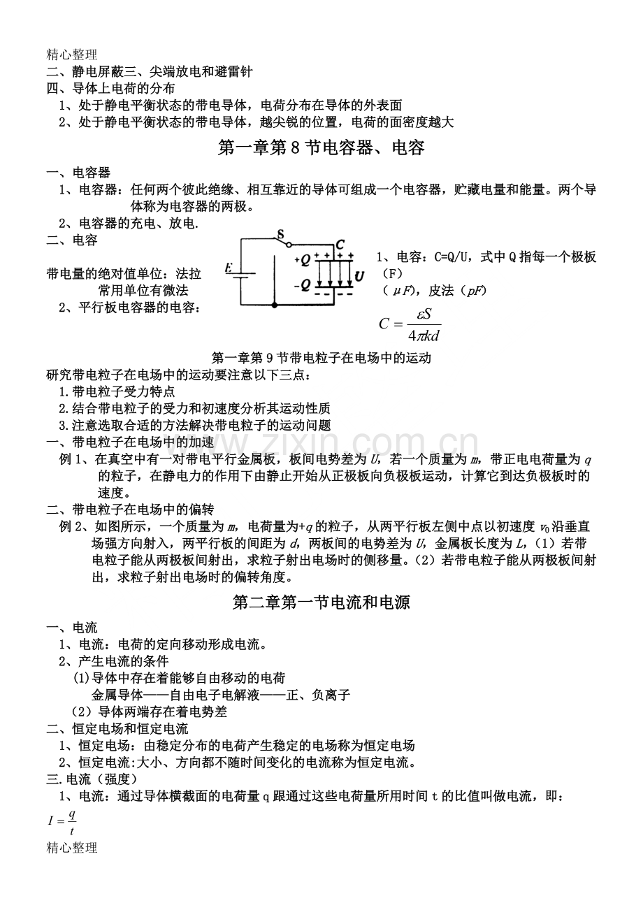 -人教版重点高中物理选修3-1知识点归纳总结.pdf_第3页