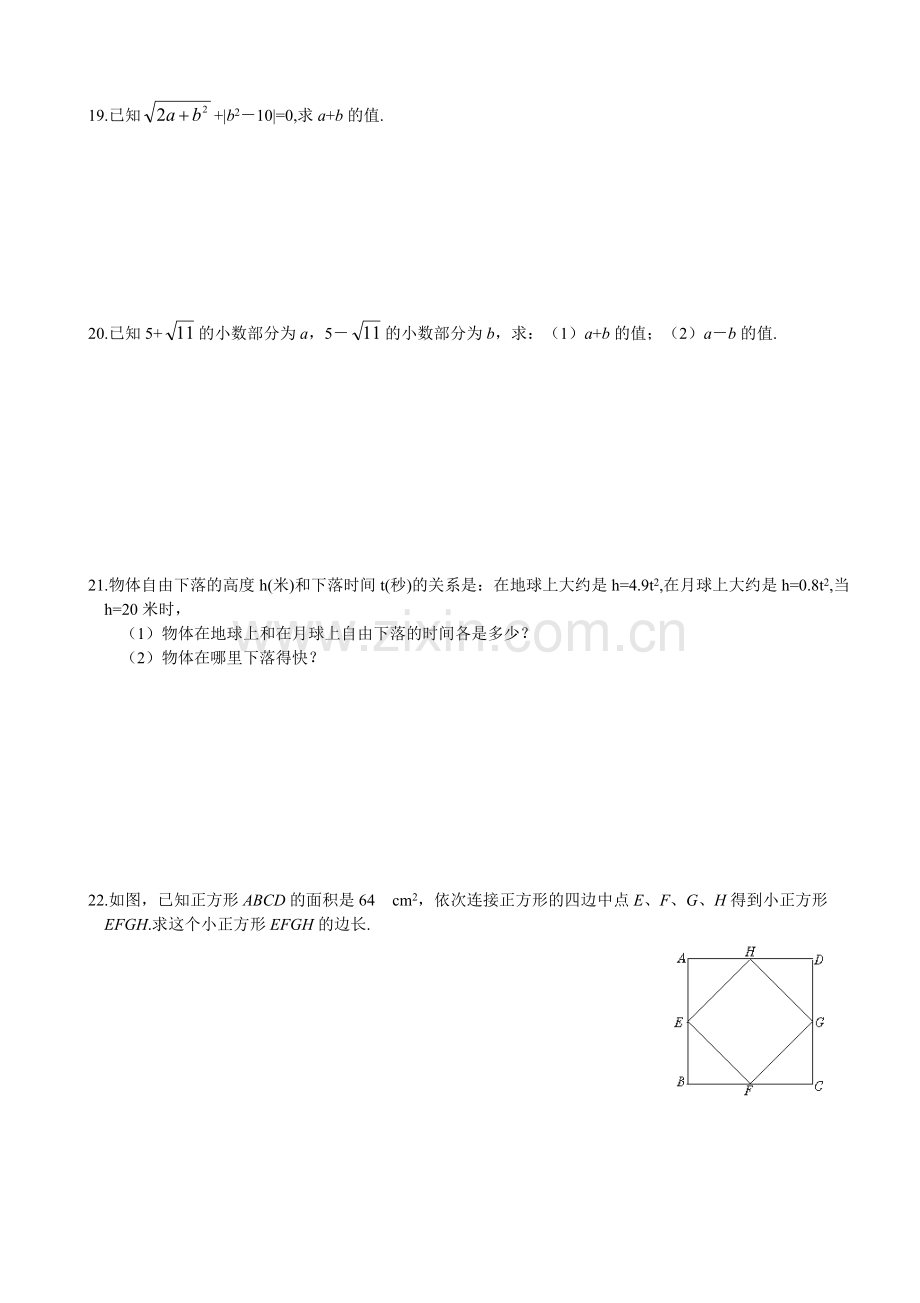 北师大版八年级上册数学实数单元测试卷含答案.pdf_第3页