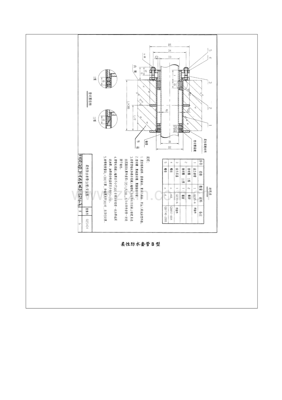 水暖预留预埋技术交底.doc_第3页